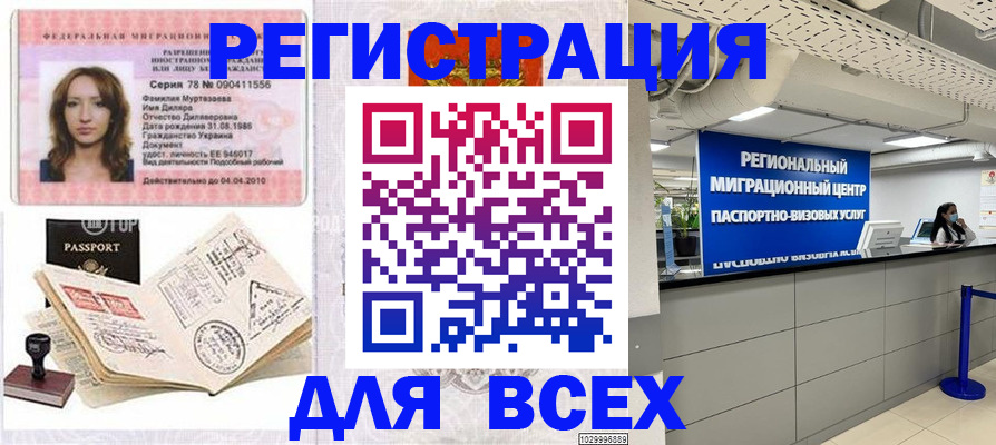 купить прописку в Конаково