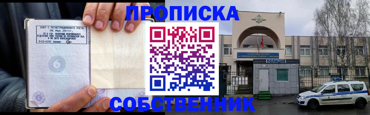 временная регистрация недорого в Конаково