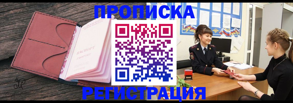 прописка от собственника в Конаково